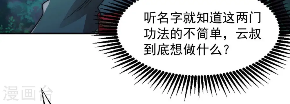 第112话 皇品丹药 第32页