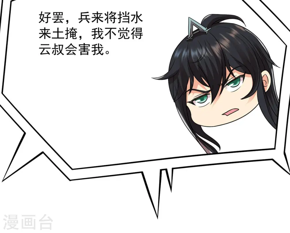第112话 皇品丹药 第34页