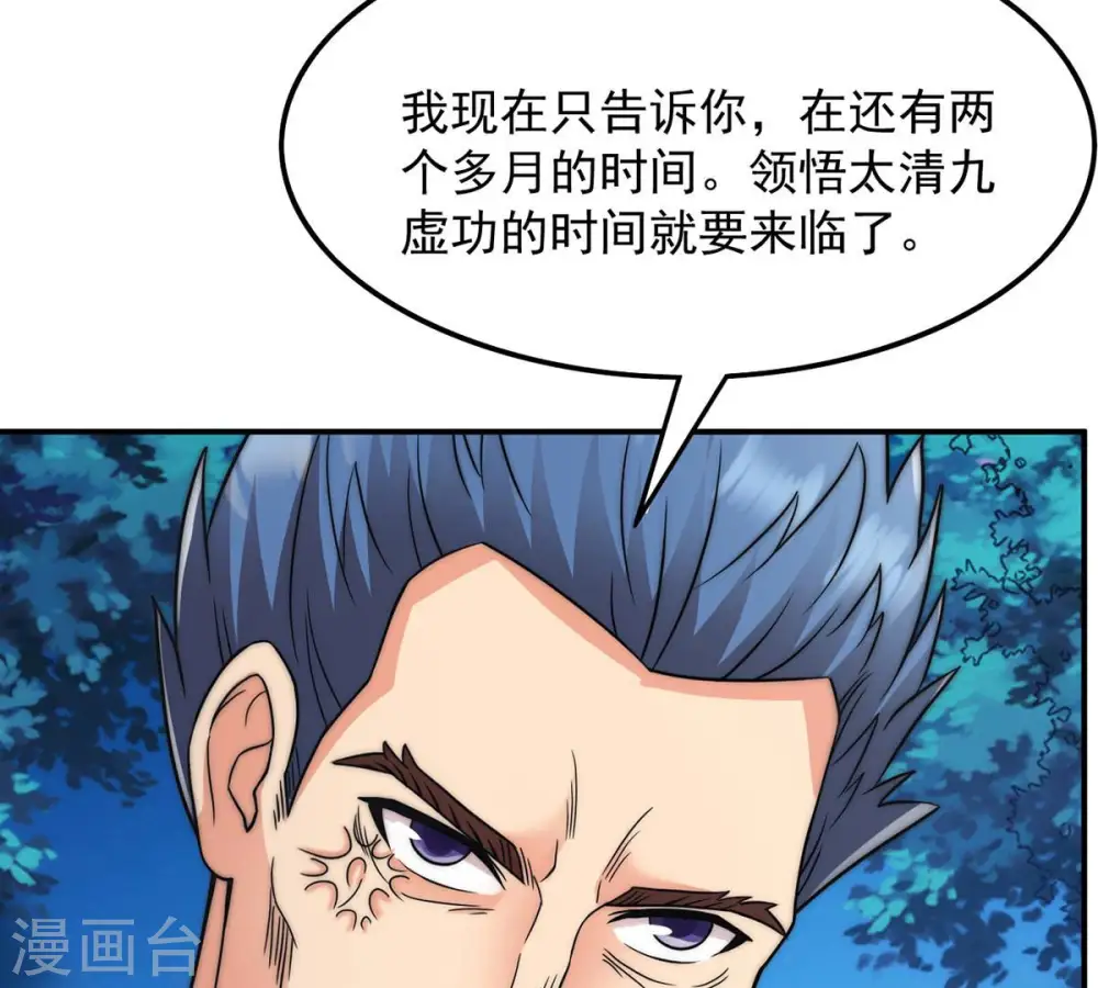第112话 皇品丹药 第38页