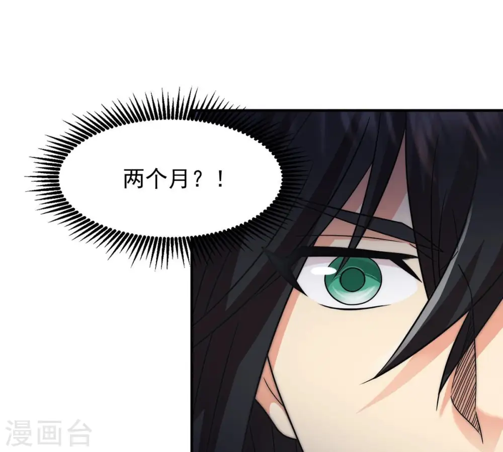 第112话 皇品丹药 第40页