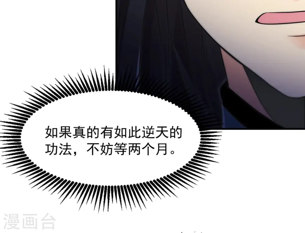 第112话 皇品丹药 第41页