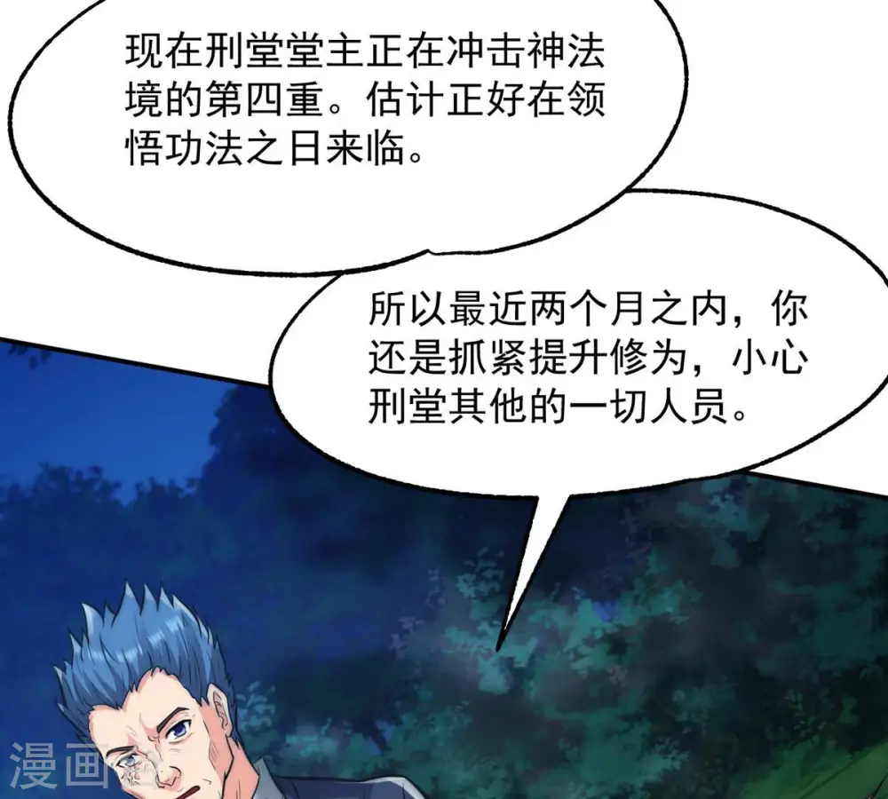 第112话 皇品丹药 第50页