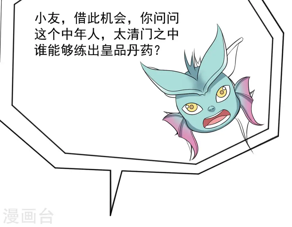 第112话 皇品丹药 第54页