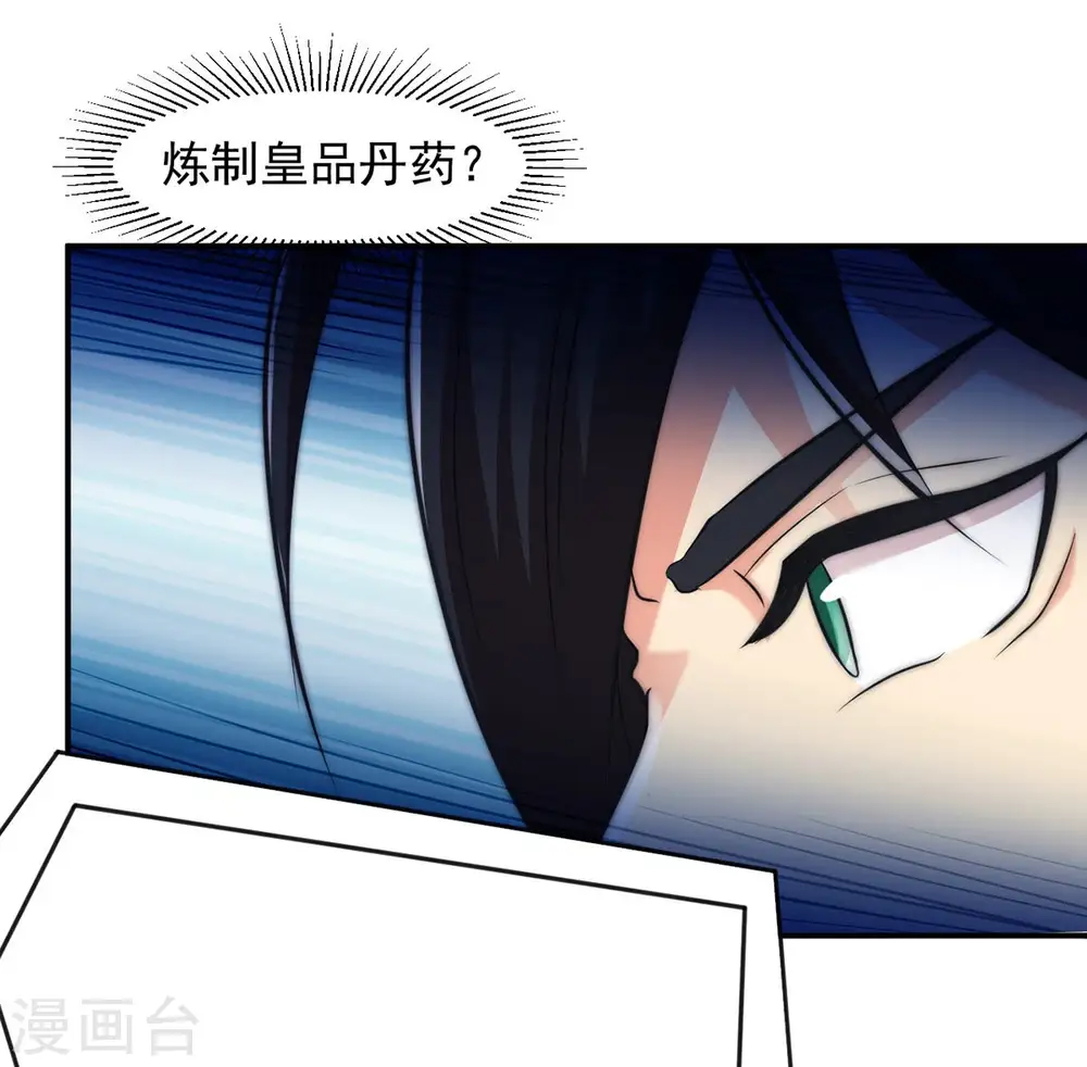 第112话 皇品丹药 第55页