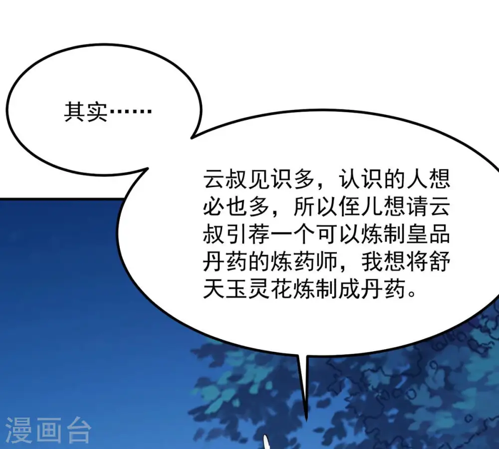 第112话 皇品丹药 第61页