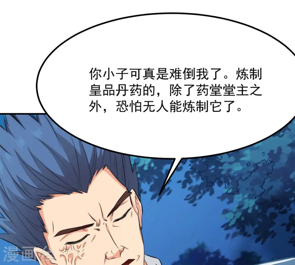 第112话 皇品丹药 第64页