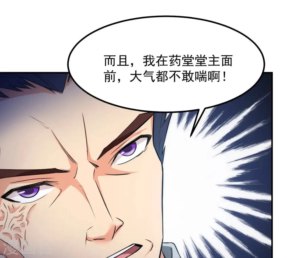 第112话 皇品丹药 第66页
