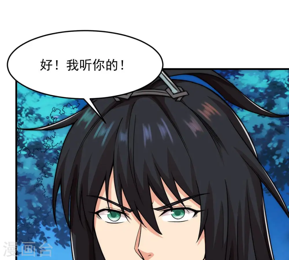 第108话 还我紫雷之源 第6页
