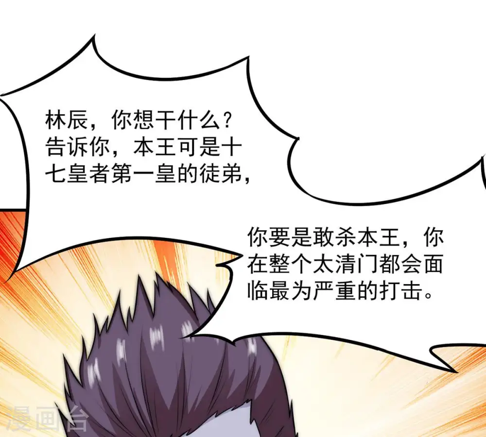 第108话 还我紫雷之源 第17页