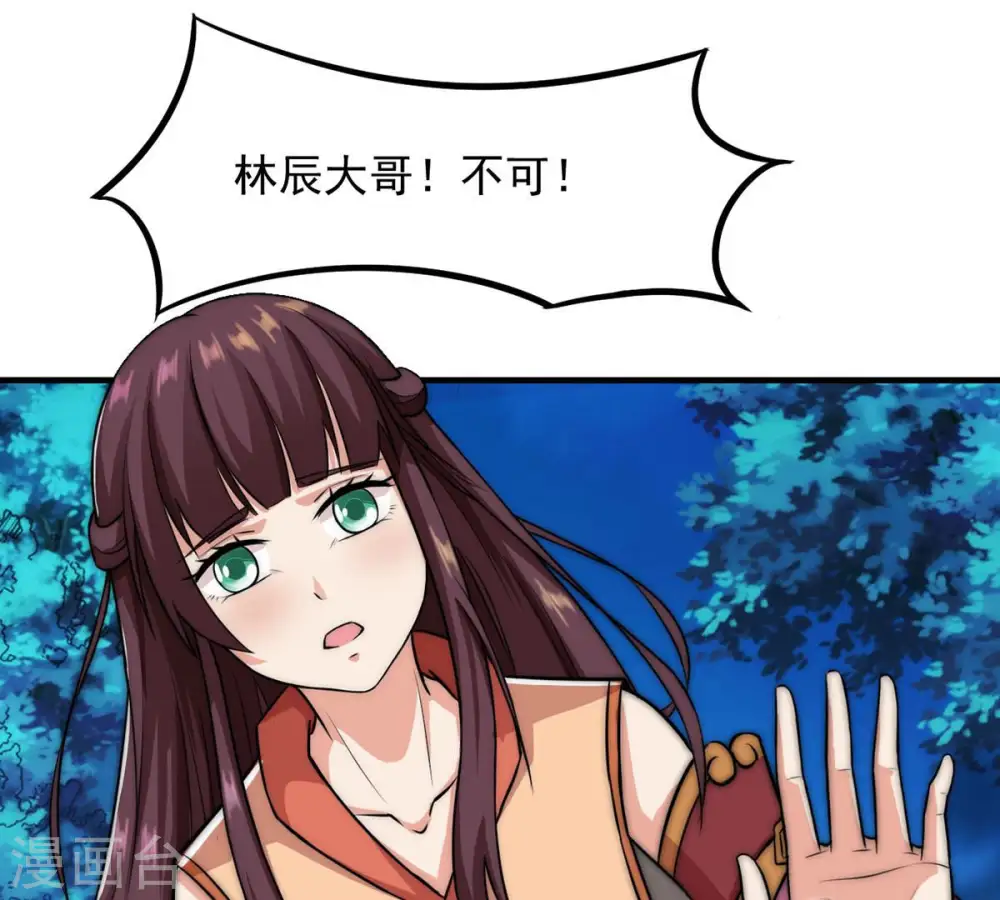 第108话 还我紫雷之源 第23页