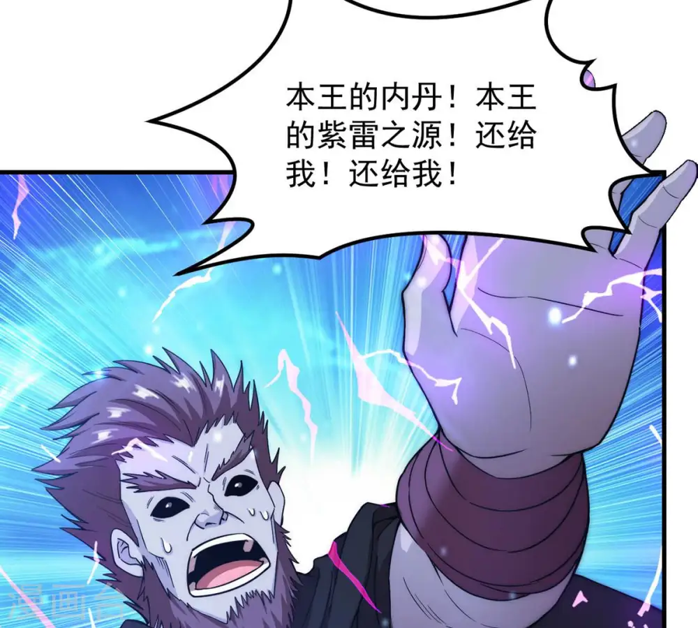 第108话 还我紫雷之源 第35页
