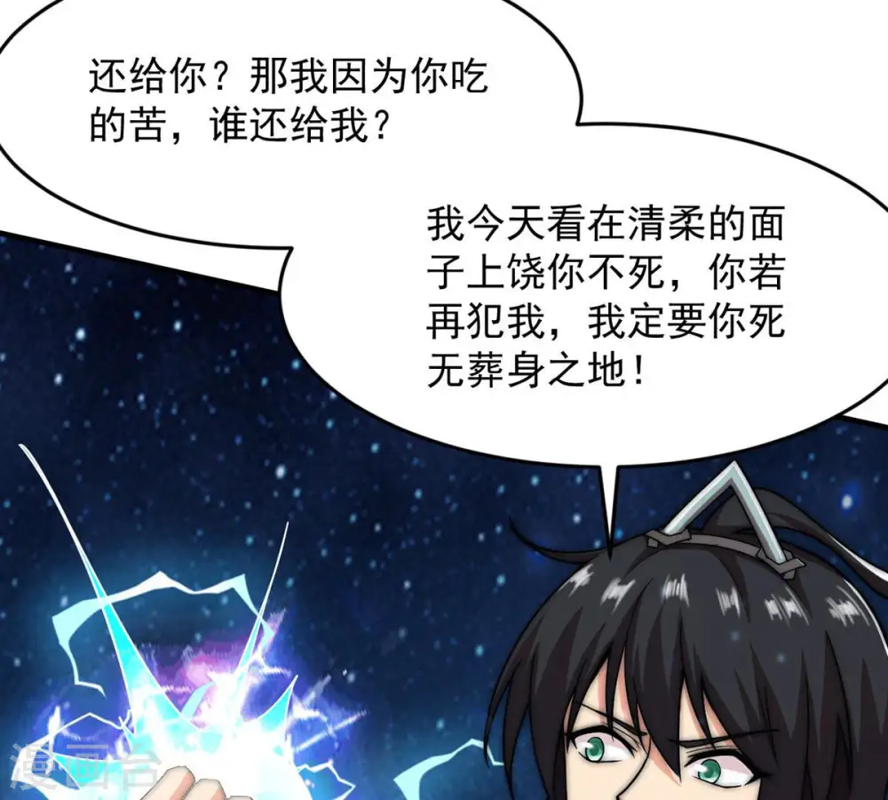 第108话 还我紫雷之源 第37页