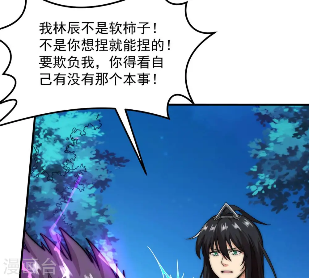 第108话 还我紫雷之源 第40页