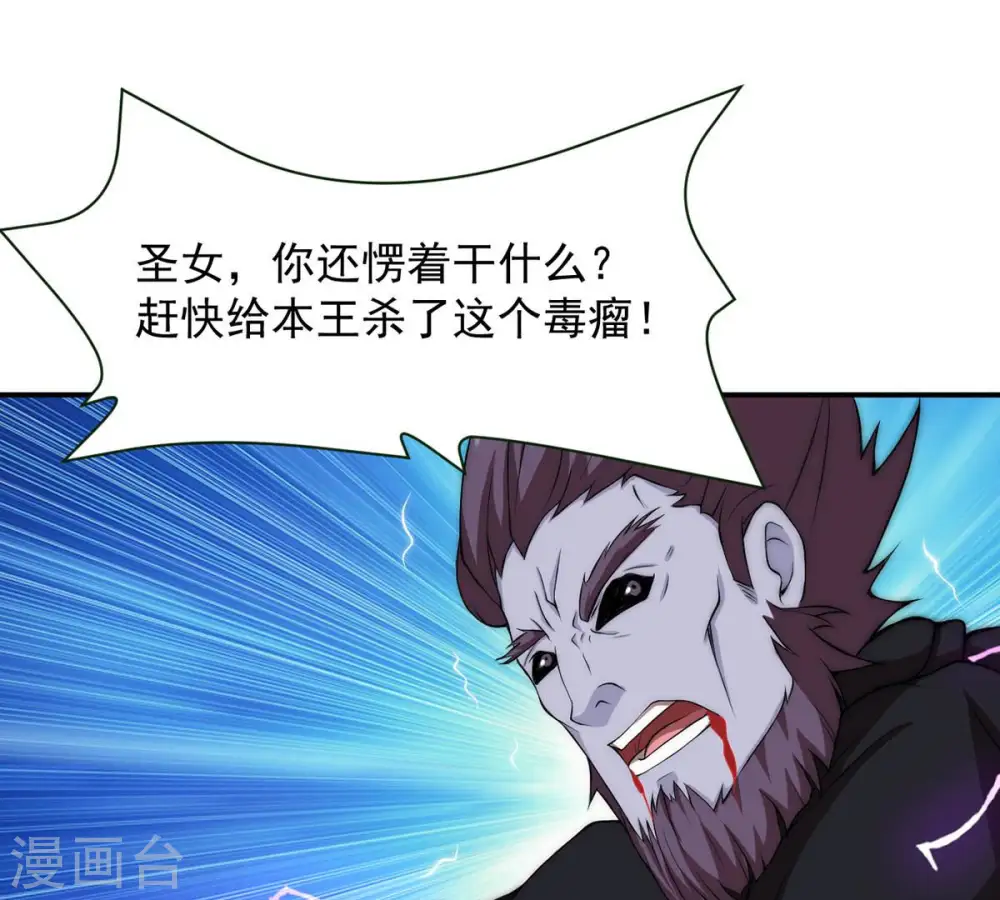 第108话 还我紫雷之源 第46页