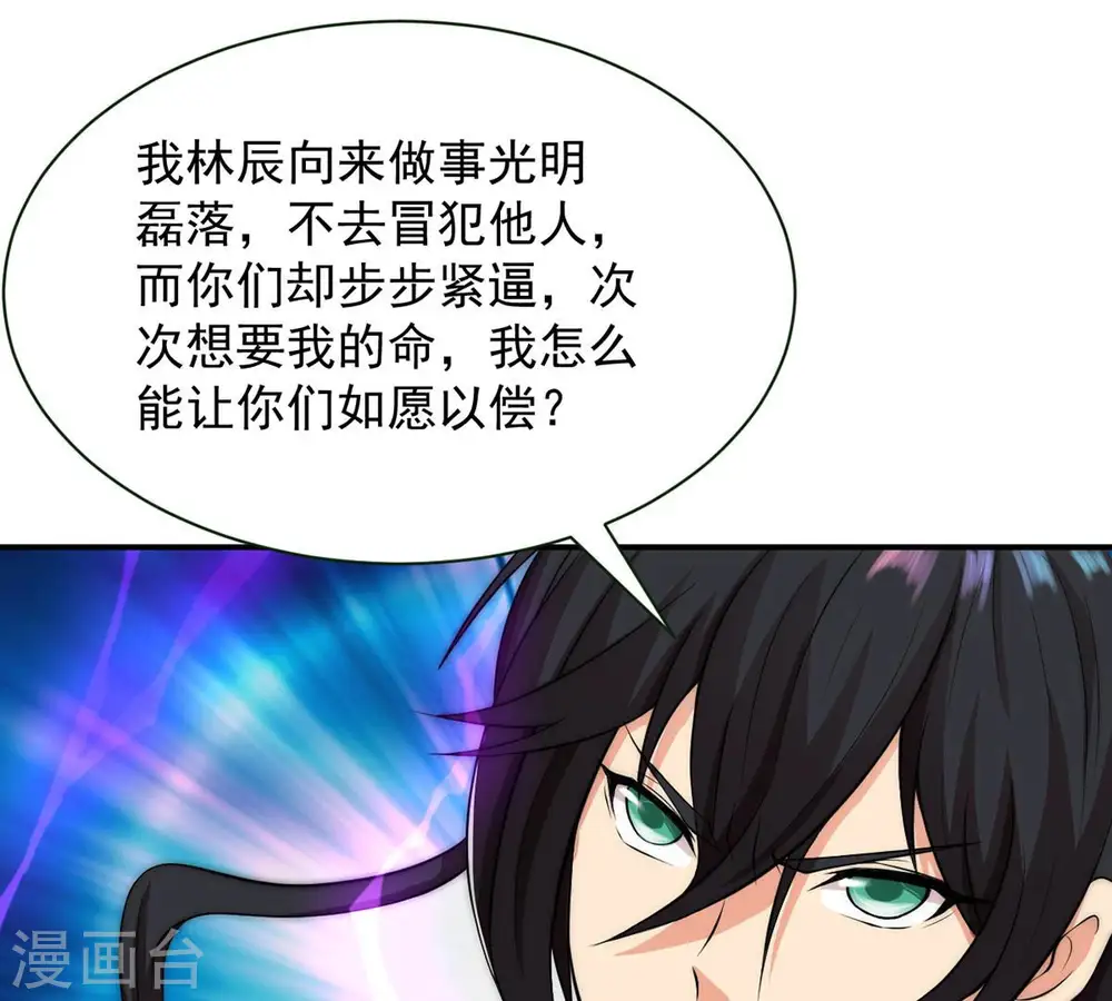 第108话 还我紫雷之源 第55页