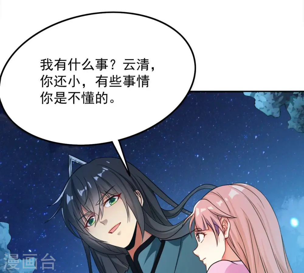 第110话 太清门 第7页
