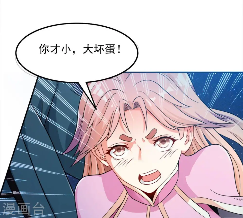 第110话 太清门 第9页