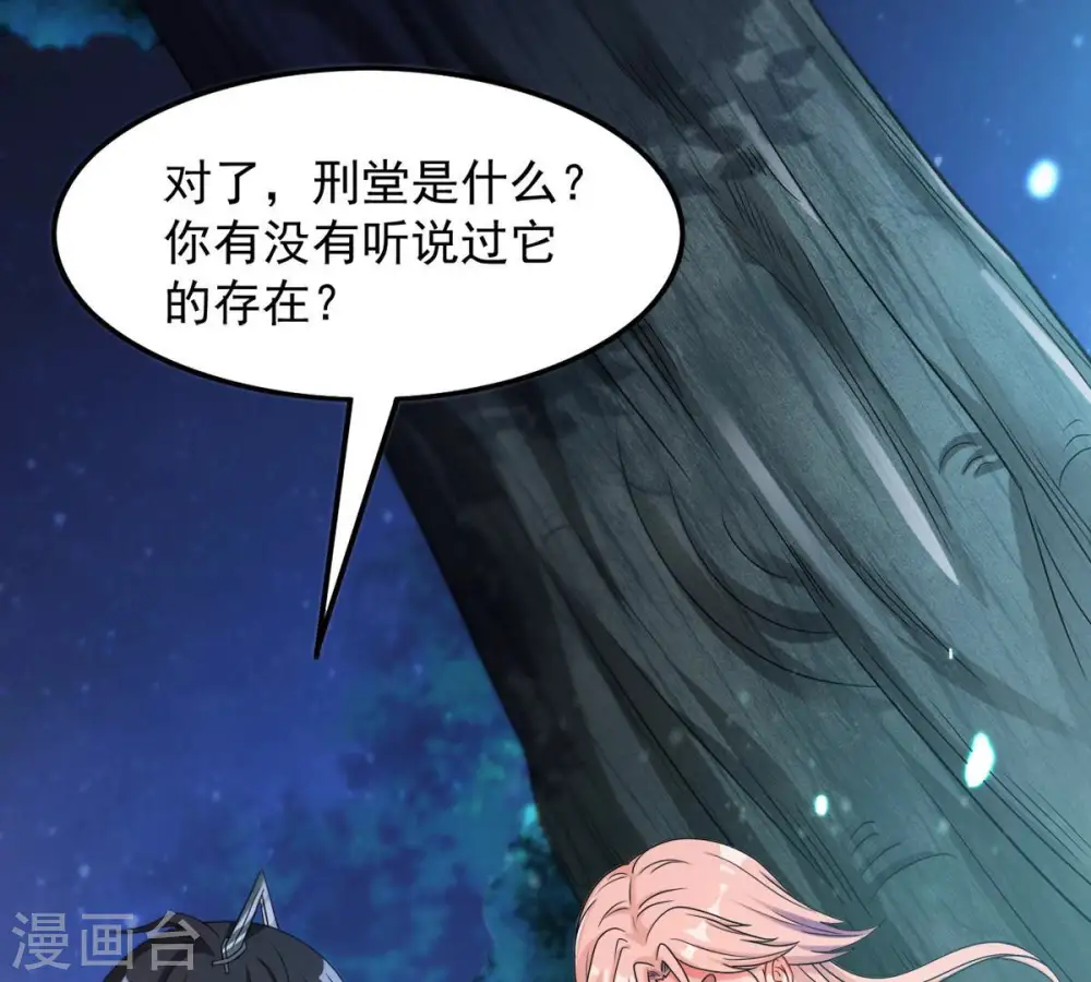 第110话 太清门 第15页