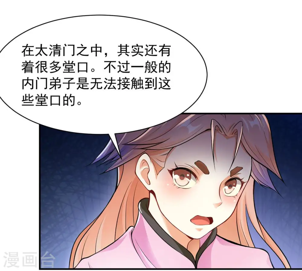 第110话 太清门 第18页