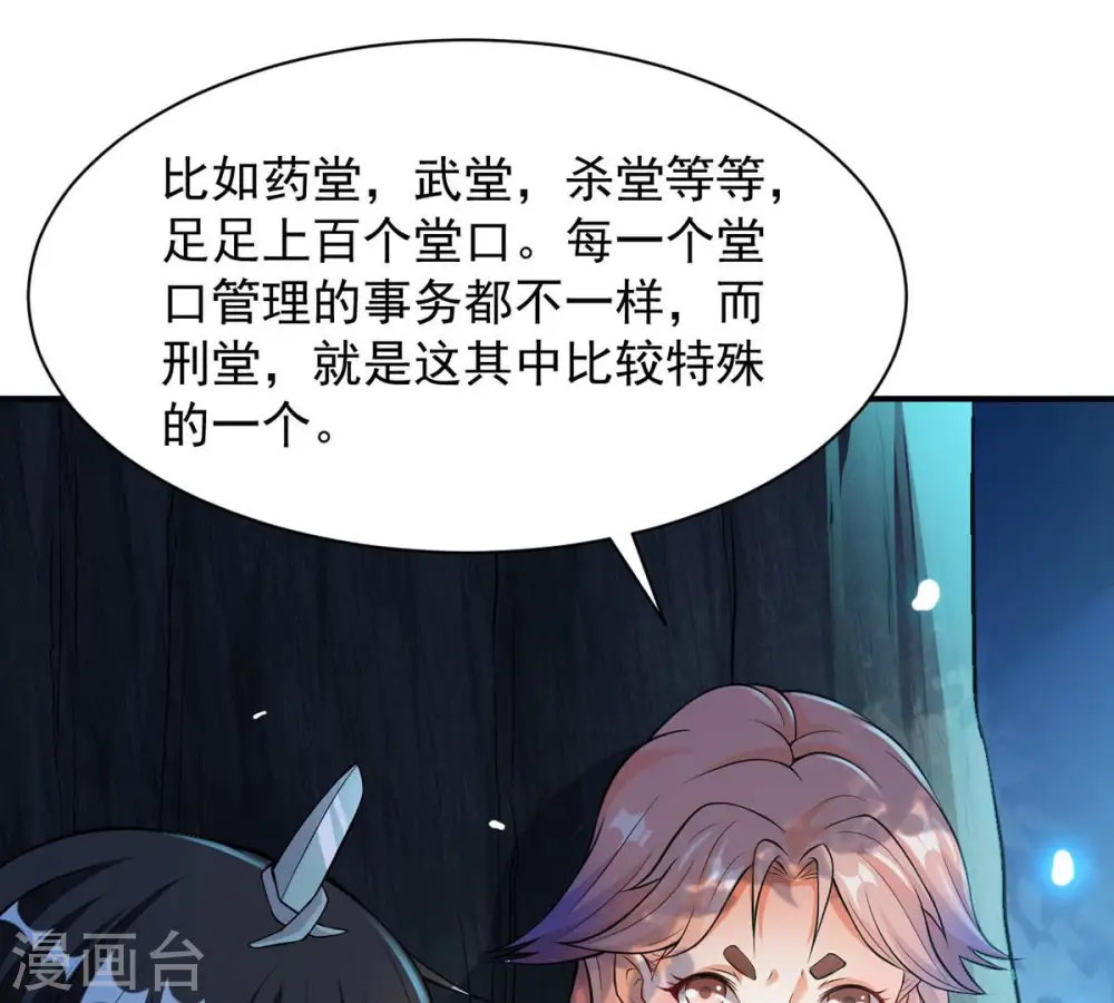 第110话 太清门 第20页