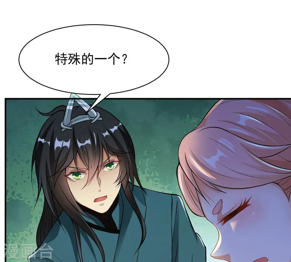 第110话 太清门 第23页