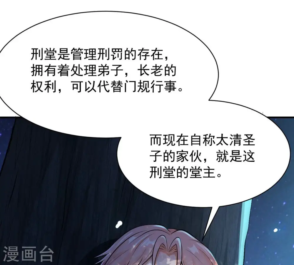 第110话 太清门 第25页