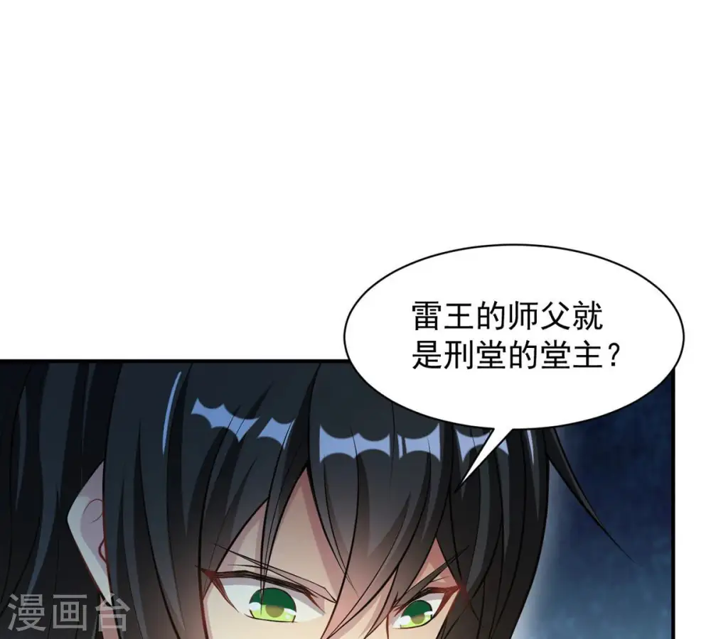 第110话 太清门 第28页