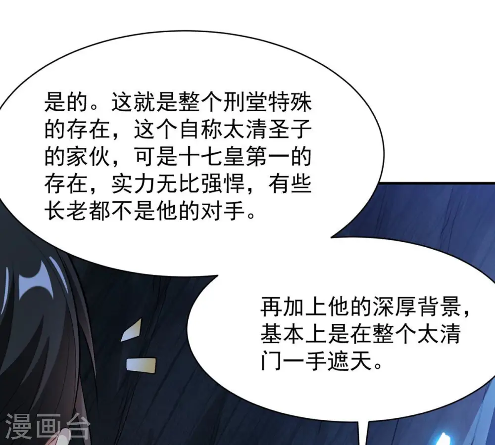 第110话 太清门 第30页