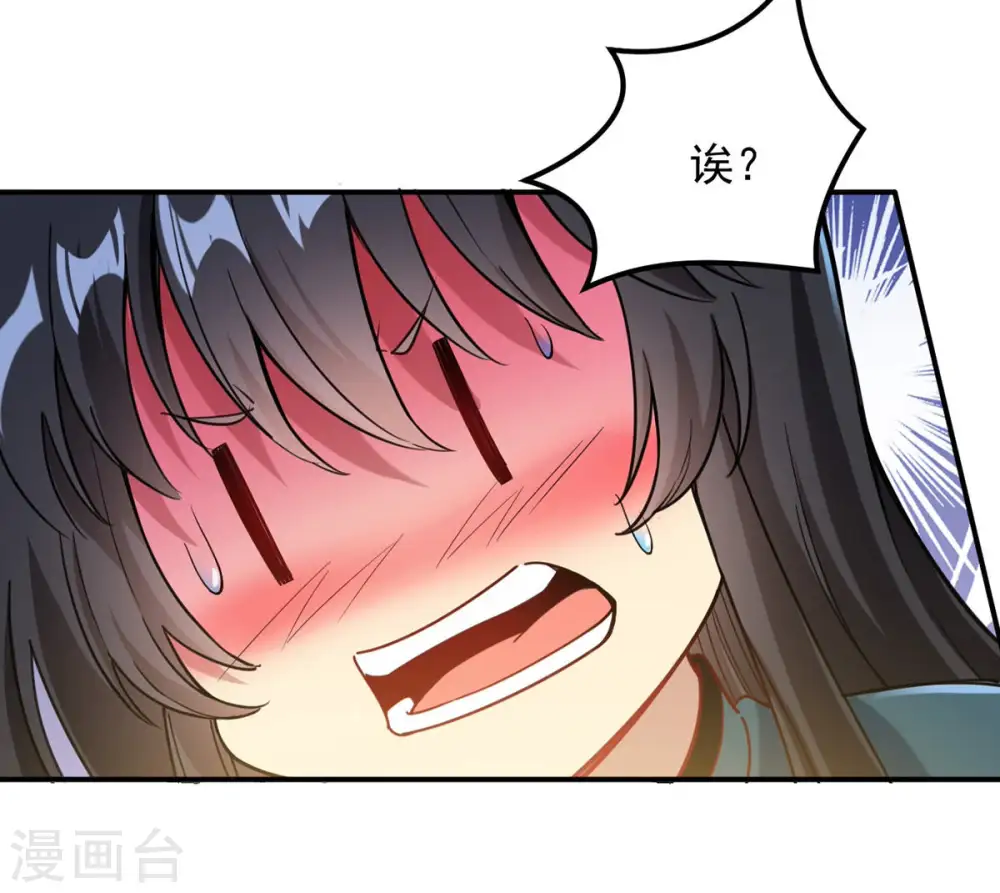 第110话 太清门 第35页