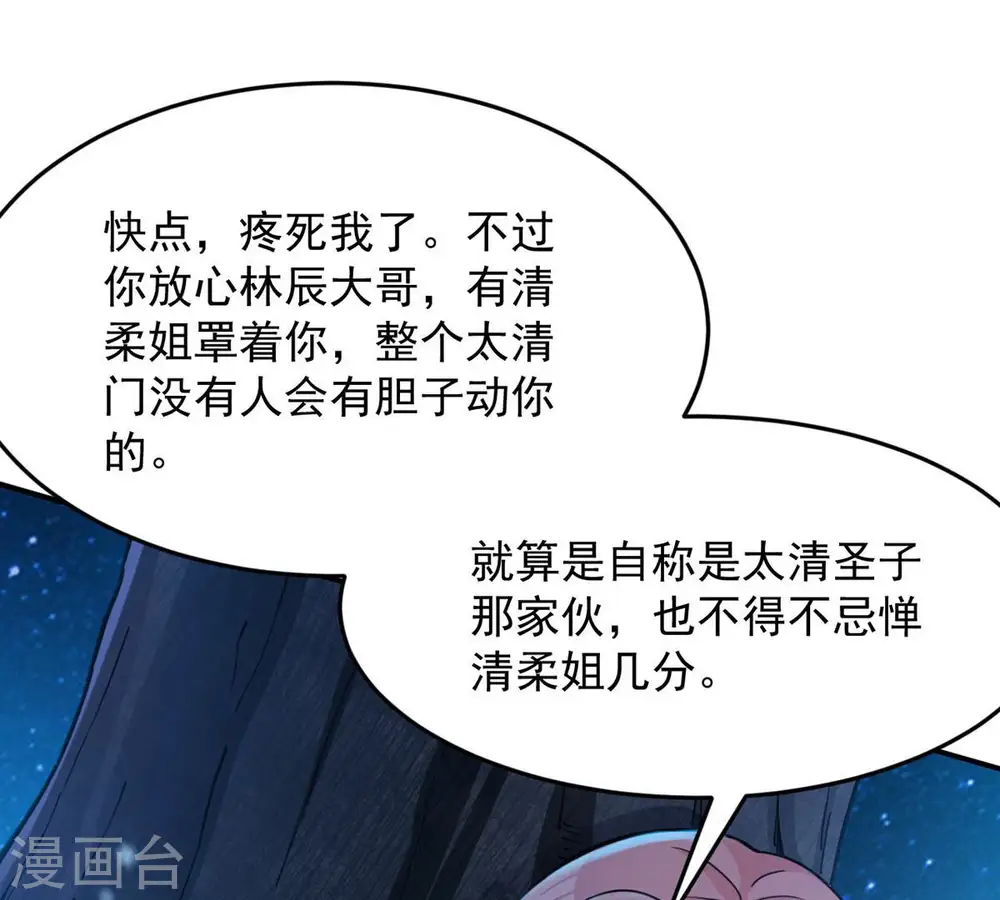 第110话 太清门 第36页