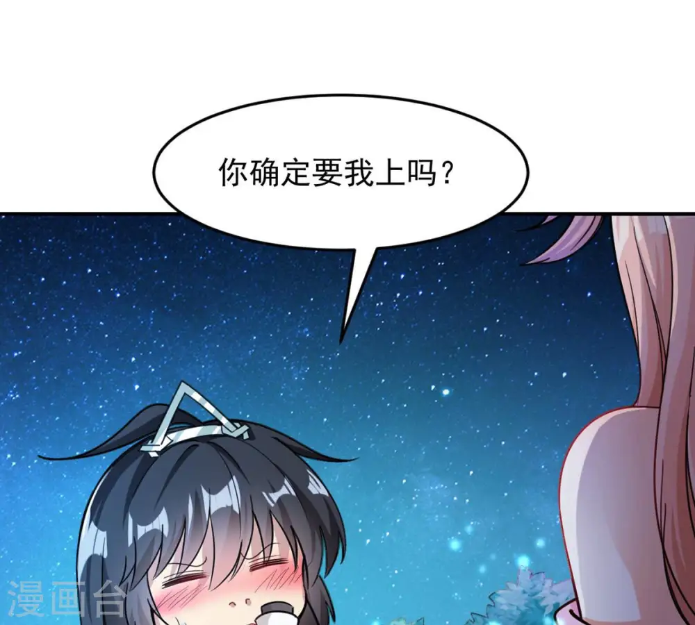 第110话 太清门 第39页