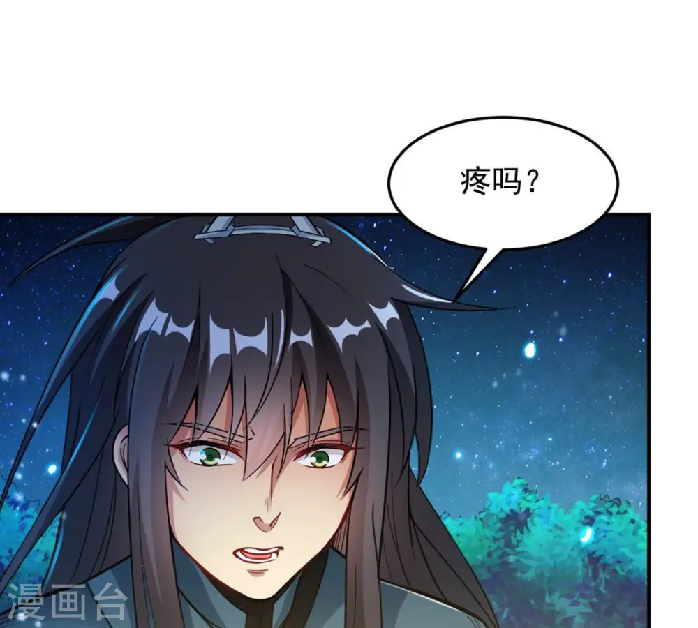 第110话 太清门 第47页