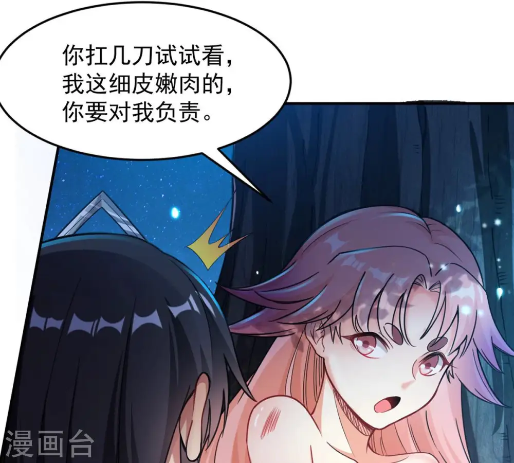第110话 太清门 第49页