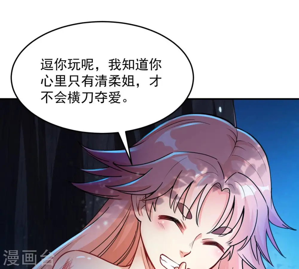 第110话 太清门 第51页