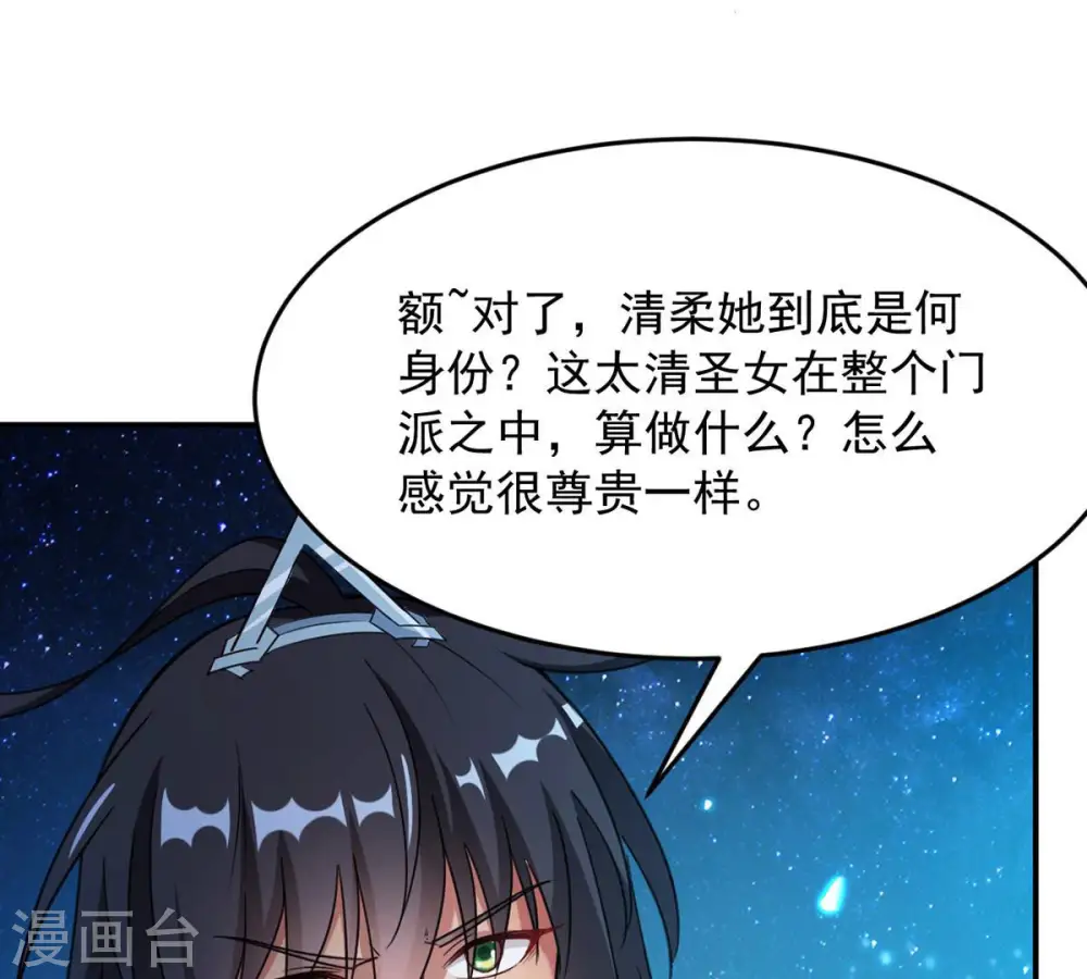 第110话 太清门 第54页