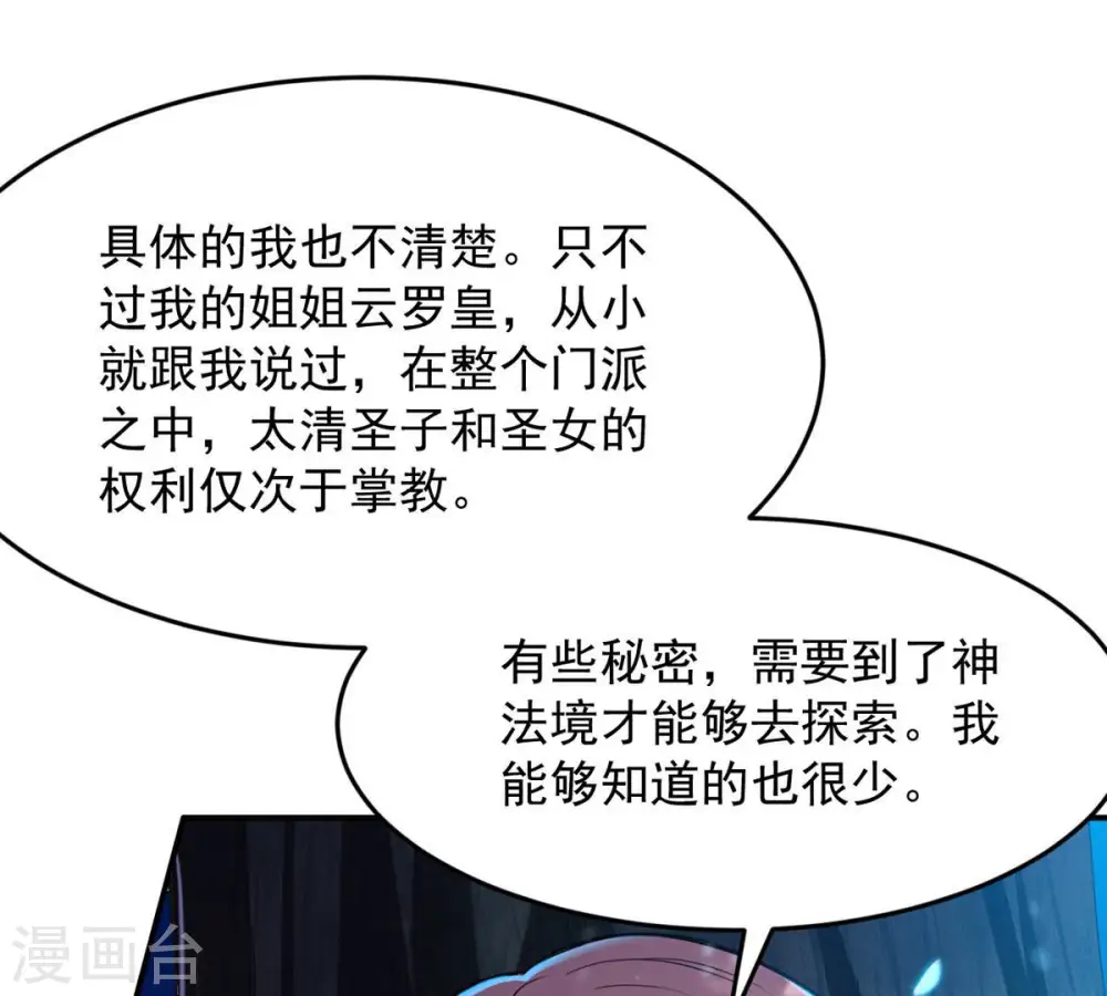 第110话 太清门 第56页