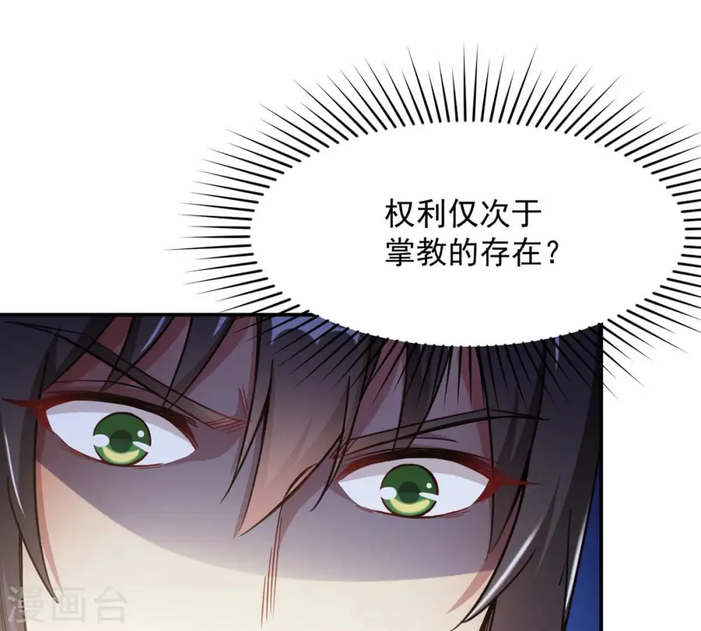 第110话 太清门 第59页