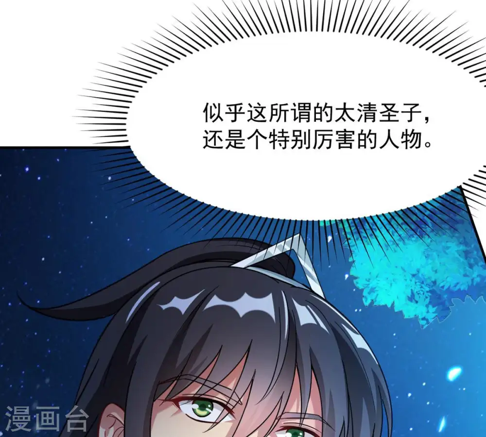 第110话 太清门 第61页