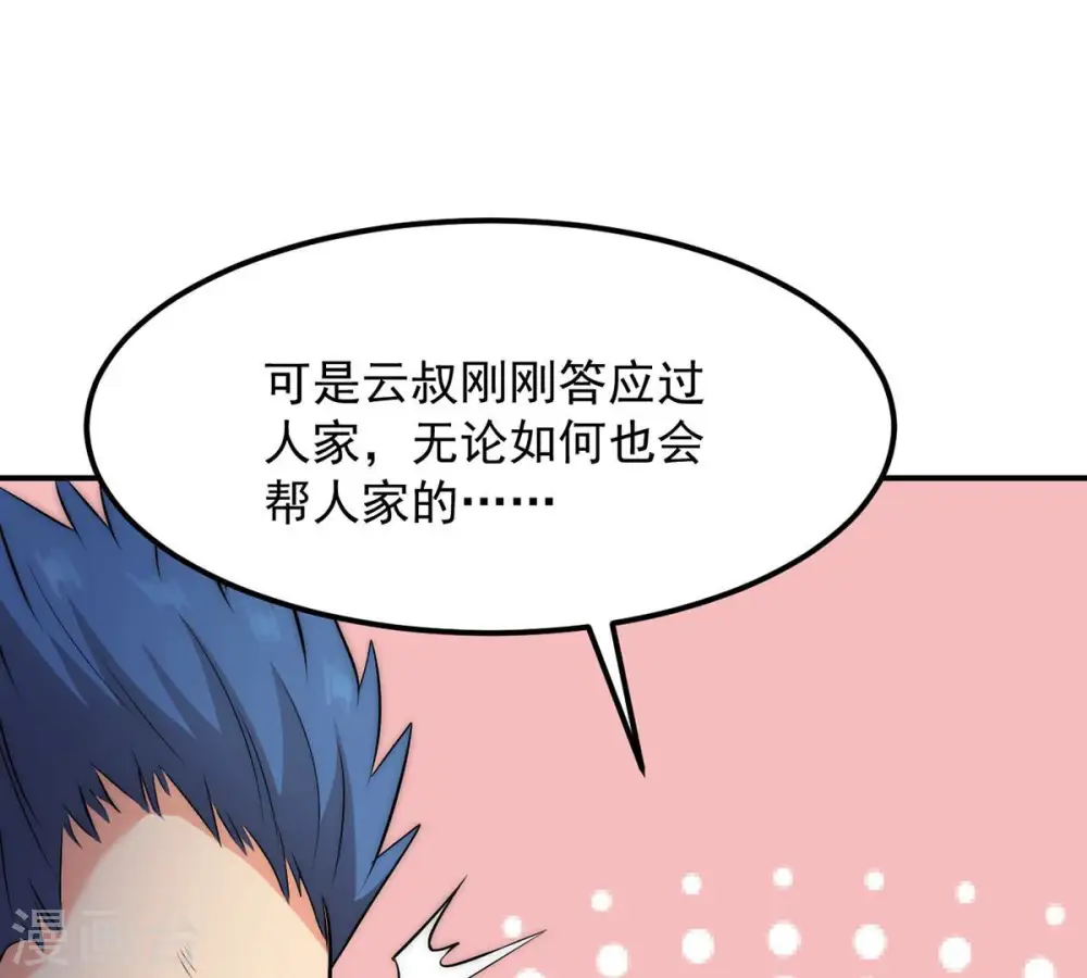 第113话 枭龙 第3页