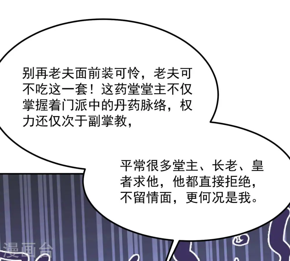 第113话 枭龙 第6页