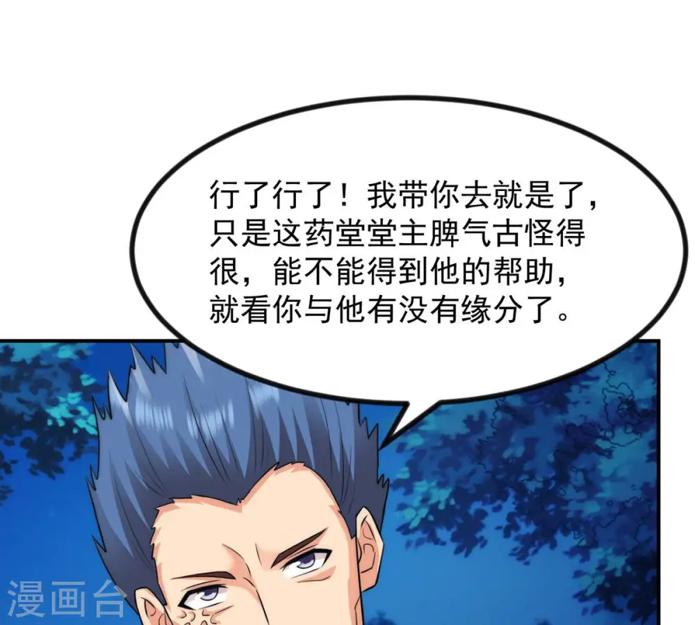 第113话 枭龙 第11页