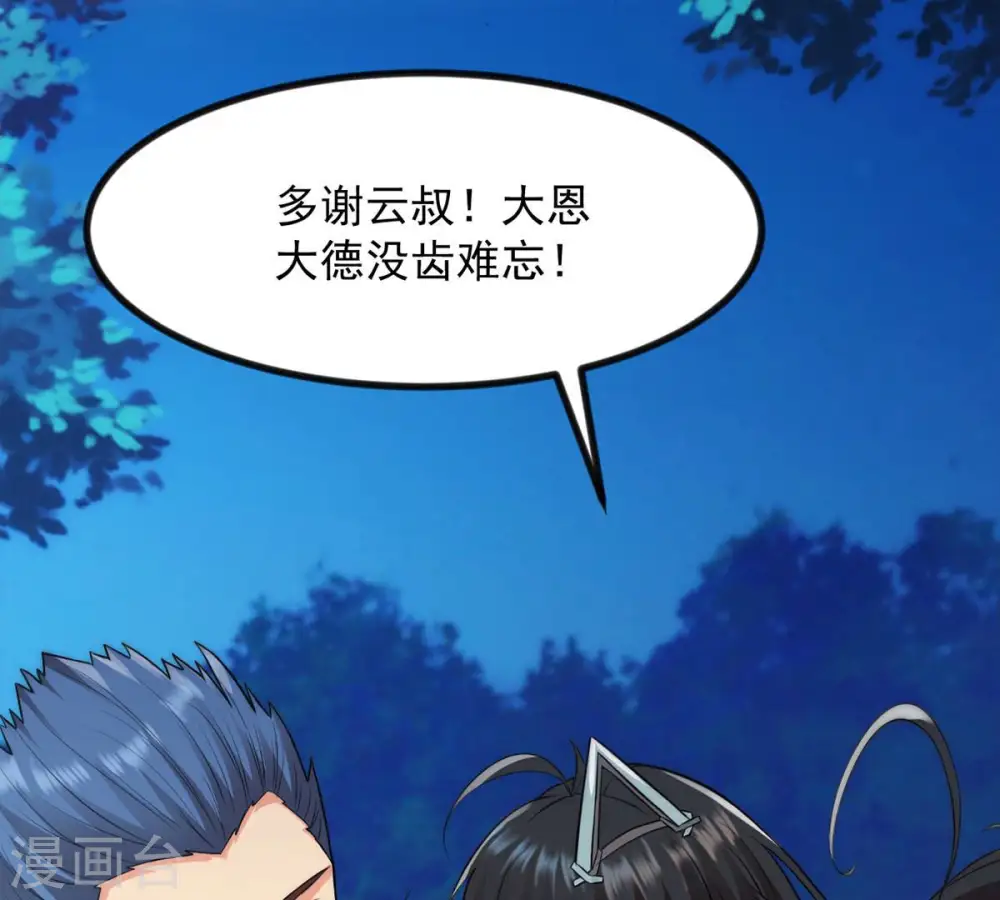 第113话 枭龙 第13页