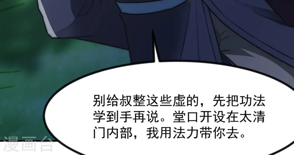 第113话 枭龙 第15页