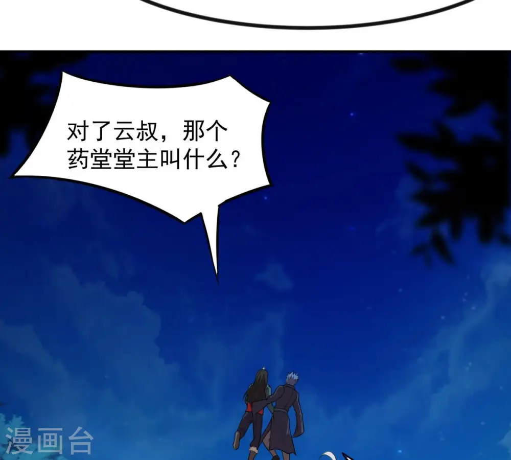 第113话 枭龙 第16页