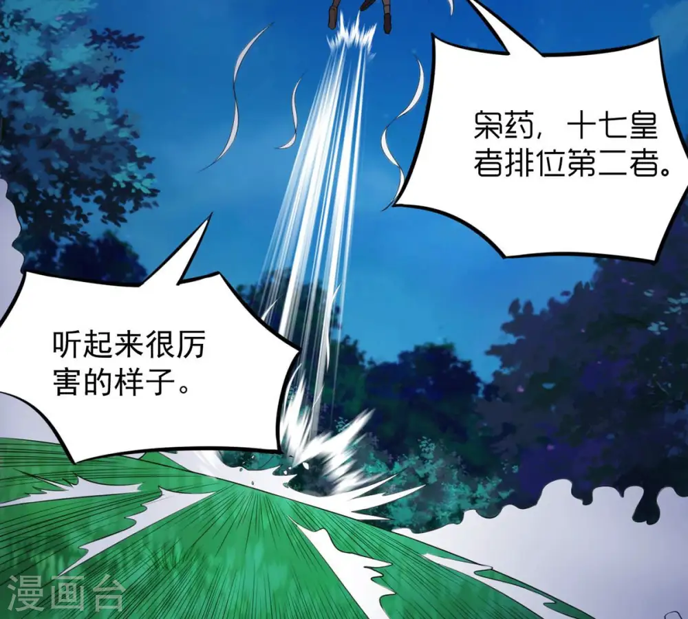 第113话 枭龙 第17页