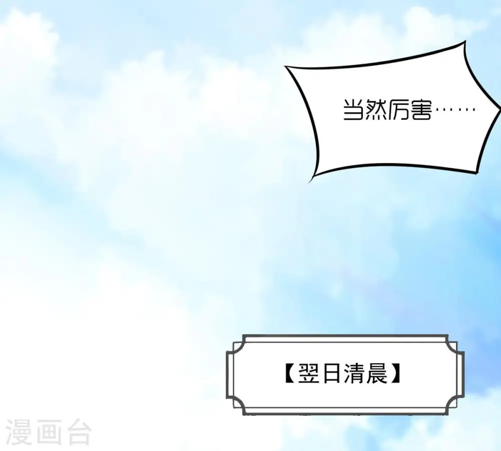第113话 枭龙 第19页