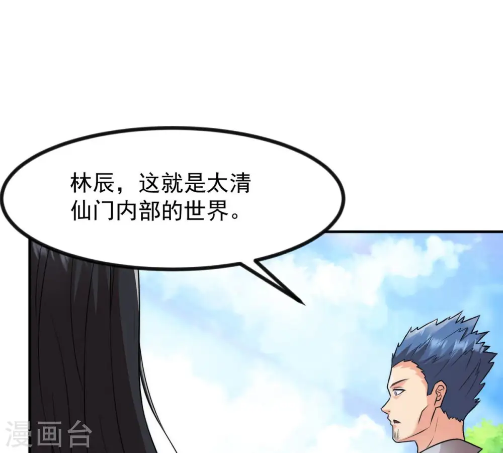 第113话 枭龙 第23页