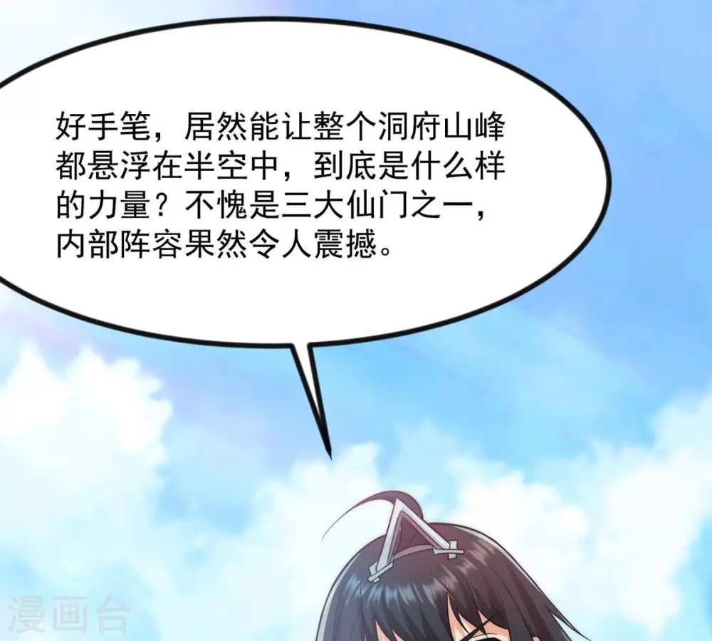 第113话 枭龙 第25页