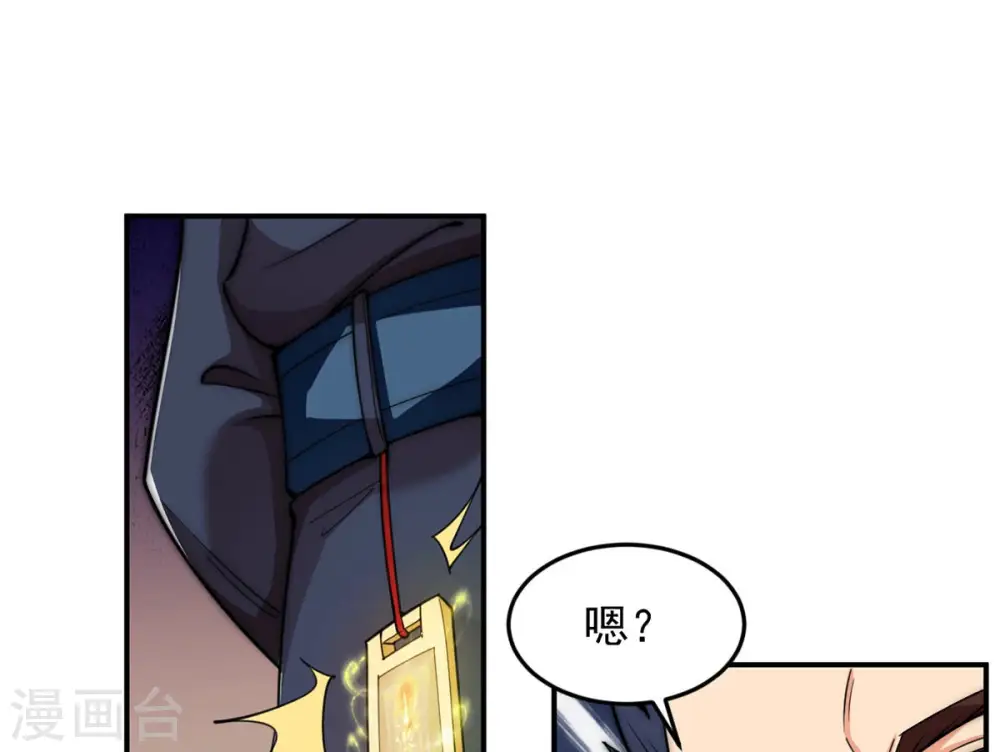 第113话 枭龙 第29页