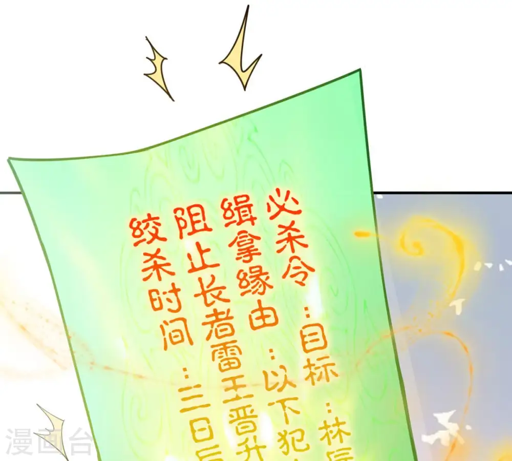 第113话 枭龙 第34页